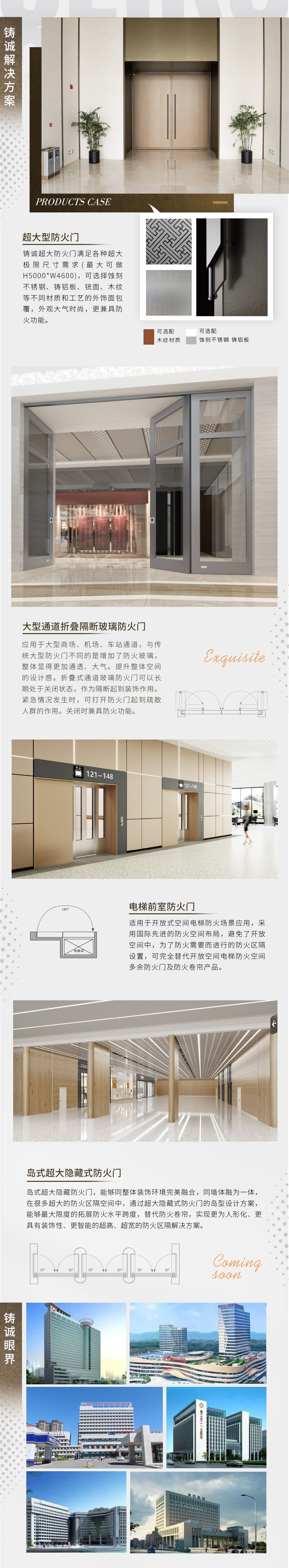 防火门解决方案_03.jpg